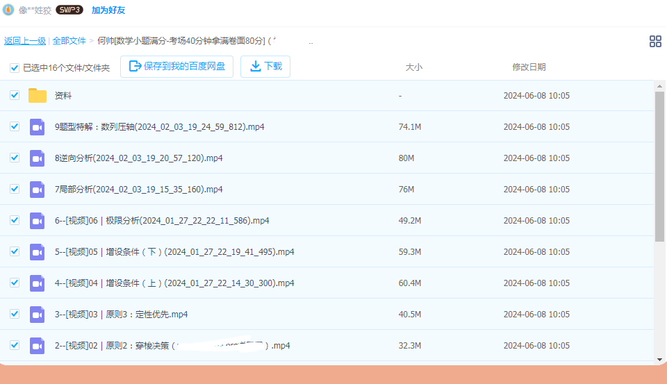 何帅数学 数学小题满分-考场40分钟拿满卷面80分看最鲜网，看新知识-提供各类互联网项目，互联网副业，职场技能课程，股票期货投资, 校园课程，升学考试等有价值的知识高中数学论坛看最鲜网，看新知识-提供各类互联网项目，互联网副业，职场技能课程，股票期货投资, 校园课程，升学考试等有价值的知识高中课程看最鲜网，看新知识-提供各类互联网项目，互联网副业，职场技能课程，股票期货投资, 校园课程，升学考试等有价值的知识看最鲜网，看新知识