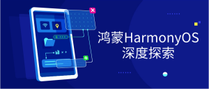 鸿蒙HarmonyOS深度探索看最鲜网，看新知识-提供各类互联网项目，互联网副业，职场技能课程，股票期货投资, 校园课程，升学考试等有价值的知识看最鲜网，看新知识