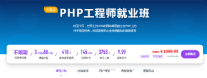 国内知名IT培训机构， PHP开发工程师就业班课程，轻松挑战年薪20万看最鲜网，看新知识-提供各类互联网项目，互联网副业，职场技能课程，股票期货投资, 校园课程，升学考试等有价值的知识看最鲜网，看新知识