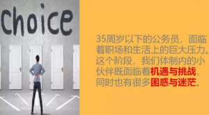 35岁以下基层公务员职场宝典音频课程（完结）看最鲜网，看新知识-提供各类互联网项目，互联网副业，职场技能课程，股票期货投资, 校园课程，升学考试等有价值的知识看最鲜网，看新知识