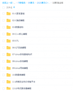 国内知名IT培训机构：2020年C++32期就业班视频课程看最鲜网，看新知识-提供各类互联网项目，互联网副业，职场技能课程，股票期货投资, 校园课程，升学考试等有价值的知识看最鲜网，看新知识