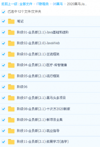 国内知名IT培训网校,2020JavaEE基础+就业班视频课程看最鲜网,看新知识-提供各类互联网项目,互联网副业,职场技能课程,股票期货投资, 校园课程,升学考试等有价值的知识看最鲜网,看新知识