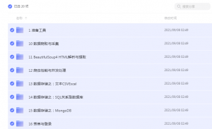 优品课堂Python网络爬虫数据采集[价值1298]】看最鲜网，看新知识-提供各类互联网项目，互联网副业，职场技能课程，股票期货投资, 校园课程，升学考试等有价值的知识看最鲜网，看新知识