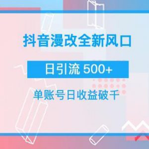 抖音上换头的动漫怎么弄得,抖音漫改头像，实操日收益破千看最鲜网，看新知识-提供各类互联网项目，互联网副业，职场技能课程，股票期货投资, 校园课程，升学考试等有价值的知识看最鲜网，看新知识