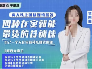 如何在家直播带货,四种在家就能带货的直播教学看最鲜网，看新知识-提供各类互联网项目，互联网副业，职场技能课程，股票期货投资, 校园课程，升学考试等有价值的知识看最鲜网，看新知识