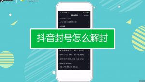 最近很火的抖音解封技术教程（价值1000+）看最鲜网，看新知识-提供各类互联网项目，互联网副业，职场技能课程，股票期货投资, 校园课程，升学考试等有价值的知识看最鲜网，看新知识