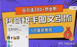 图文推广引流，23年图文引流创业粉螺旋起好技术暴力起粉加爆微信看最鲜网，看新知识-提供各类互联网项目，互联网副业，职场技能课程，股票期货投资, 校园课程，升学考试等有价值的知识看最鲜网，看新知识