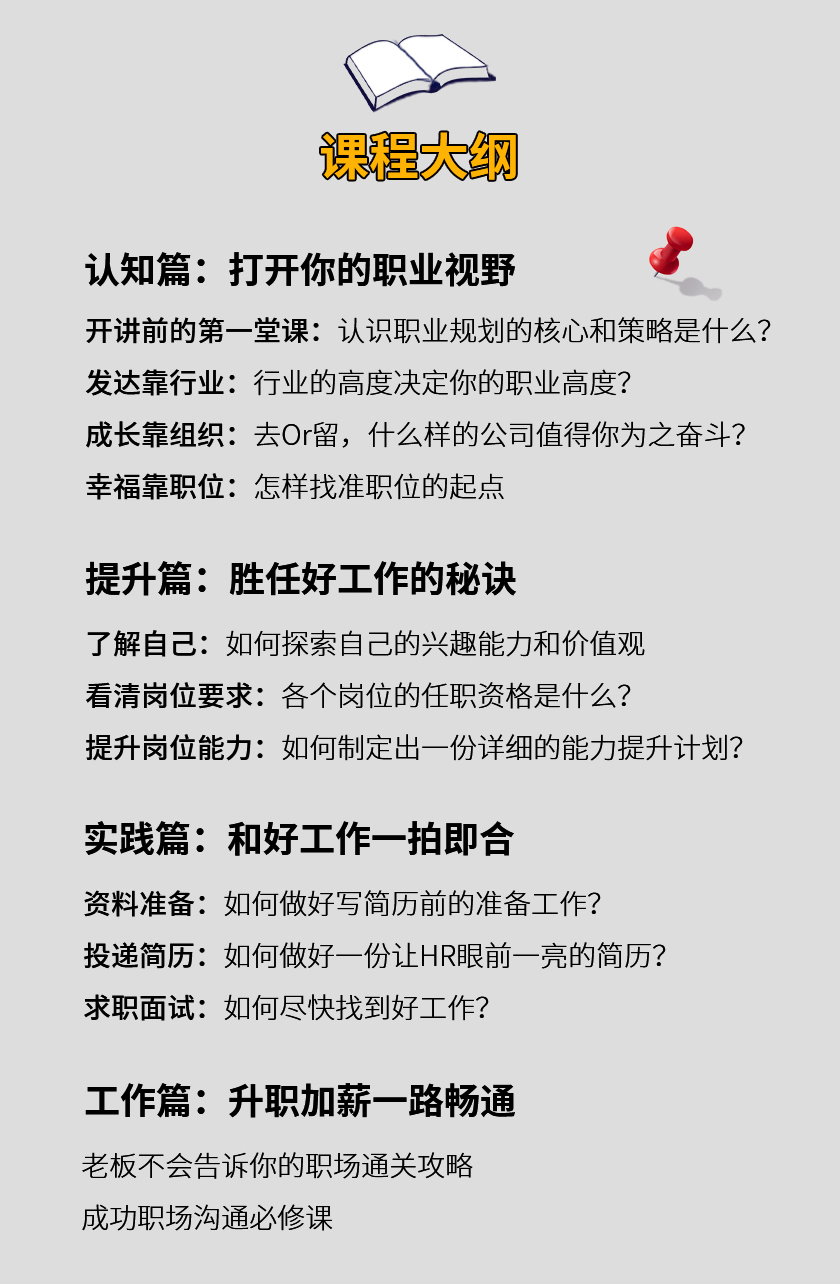 少毅《从0到年薪100万的职业规划课》