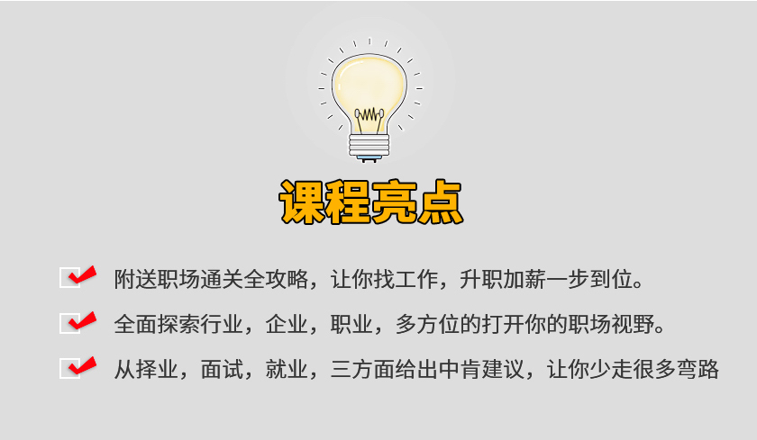 少毅《从0到年薪100万的职业规划课》