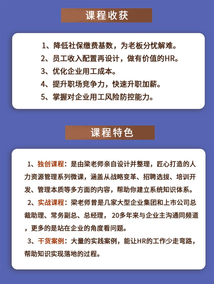 图片[2]看最鲜网，看新知识-提供各类互联网项目，互联网副业，职场技能课程，股票期货投资, 校园课程，升学考试等有价值的知识如何抹平劳动纠纷, HR必修的降低用工成本课程看最鲜网，看新知识-提供各类互联网项目，互联网副业，职场技能课程，股票期货投资, 校园课程，升学考试等有价值的知识看最鲜网，看新知识