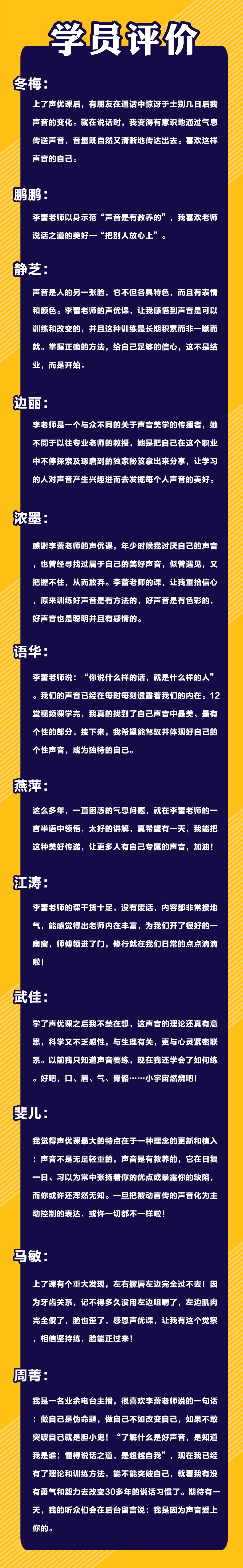 图片[12]看最鲜网，看新知识-提供各类互联网项目，互联网副业，职场技能课程，股票期货投资, 校园课程，升学考试等有价值的知识李蕾12堂声音美化课 全面提升个人魅力看最鲜网，看新知识-提供各类互联网项目，互联网副业，职场技能课程，股票期货投资, 校园课程，升学考试等有价值的知识看最鲜网，看新知识