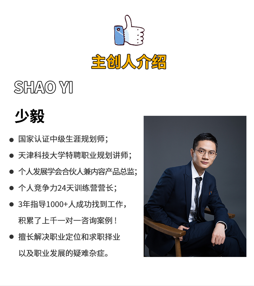 少毅《从0到年薪100万的职业规划课》