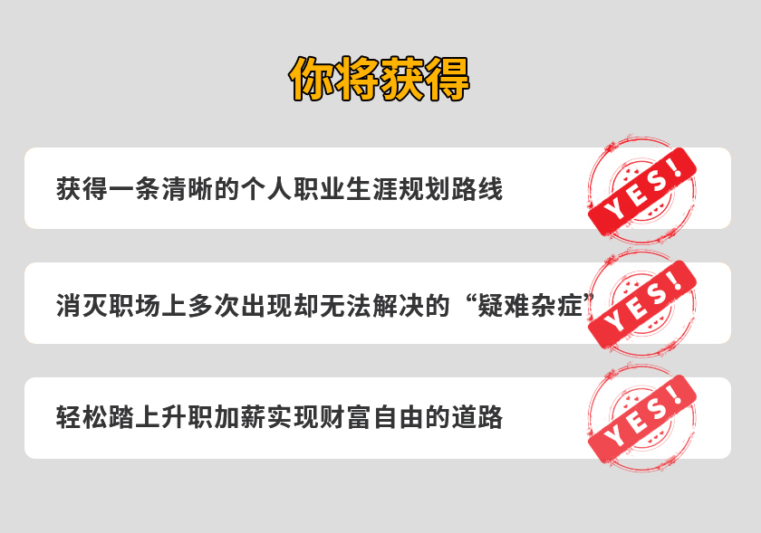 少毅《从0到年薪100万的职业规划课》