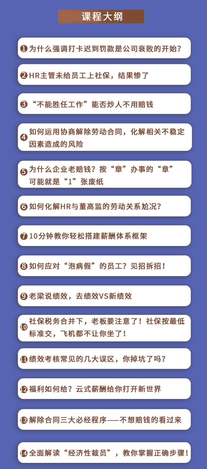 图片[3]看最鲜网，看新知识-提供各类互联网项目，互联网副业，职场技能课程，股票期货投资, 校园课程，升学考试等有价值的知识如何抹平劳动纠纷, HR必修的降低用工成本课程看最鲜网，看新知识-提供各类互联网项目，互联网副业，职场技能课程，股票期货投资, 校园课程，升学考试等有价值的知识看最鲜网，看新知识