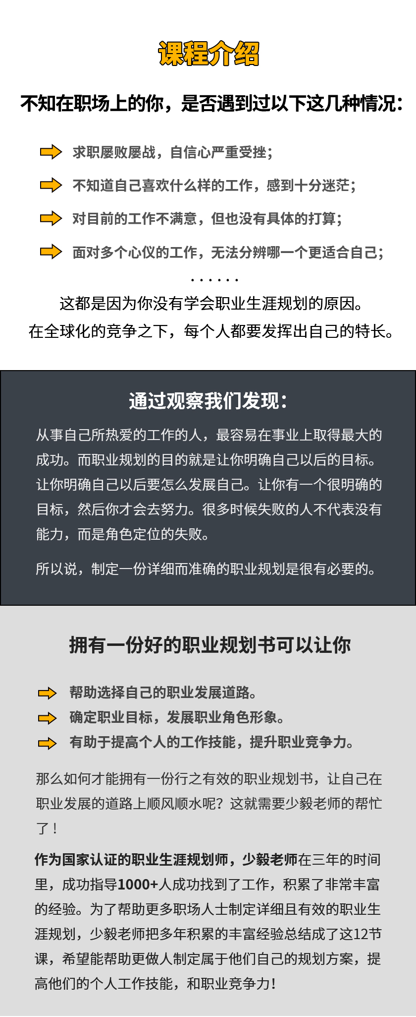少毅《从0到年薪100万的职业规划课》