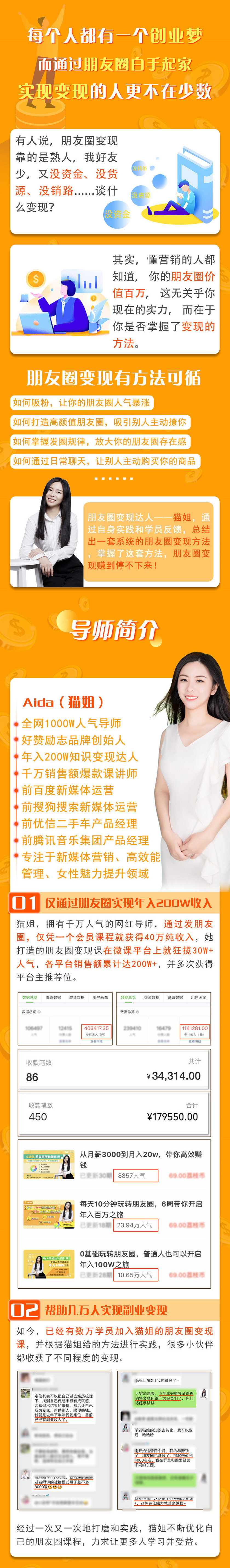 全网千万人气导师亲授：零基础/易上手的朋友圈赚钱攻略，让你轻松月入过万看最鲜网，看新知识-提供各类互联网项目，互联网副业，职场技能课程，股票期货投资, 校园课程，升学考试等有价值的知识看最鲜网，看新知识
