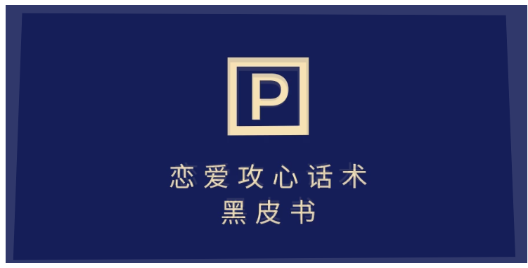 靠分手挽回话术，一条作品变现5000+，不会聊天也能做，7天重启有效对话看最鲜网，看新知识-提供各类互联网项目，互联网副业，职场技能课程，股票期货投资, 校园课程，升学考试等有价值的知识看最鲜网，看新知识