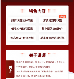 黄杰:盘口+仓位:终极战收官看最鲜网,看新知识-提供各类互联网项目,互联网副业,职场技能课程,股票期货投资, 校园课程,升学考试等有价值的知识看最鲜网,看新知识
