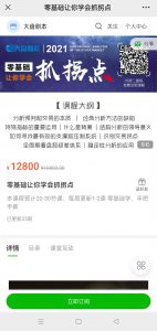 大盘剧本《零基础让你学会抓拐点》看最鲜网，看新知识-提供各类互联网项目，互联网副业，职场技能课程，股票期货投资, 校园课程，升学考试等有价值的知识看最鲜网，看新知识