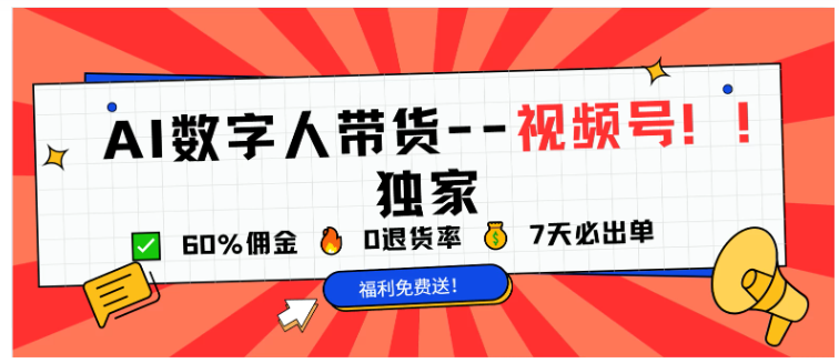2025Ai数字人(独家)–视频号方向超详细教程看最鲜网，看新知识-提供各类互联网项目，互联网副业，职场技能课程，股票期货投资, 校园课程，升学考试等有价值的知识看最鲜网，看新知识