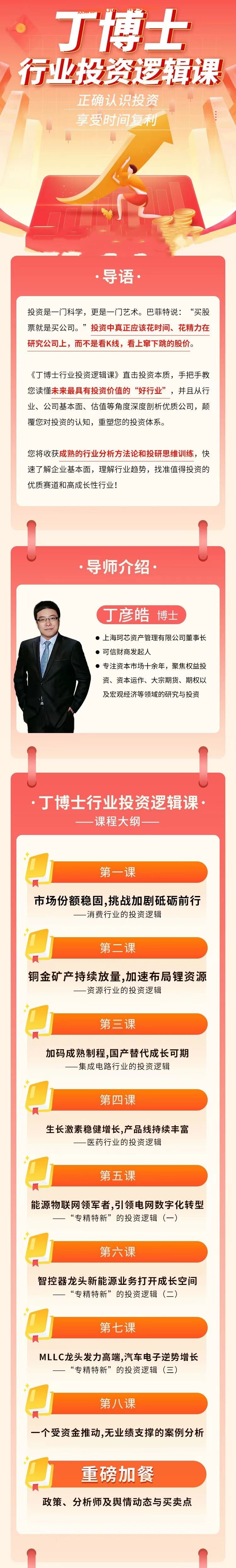 丁博士行业投资逻辑课, 手把手教您读懂未来最具有投资价值的“好行业”看最鲜网，看新知识-提供各类互联网项目，互联网副业，职场技能课程，股票期货投资, 校园课程，升学考试等有价值的知识看最鲜网，看新知识