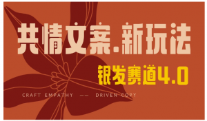 情感文案手写版，全新玩法，一分钟一条作品，100%过原创，单个作品500+看最鲜网，看新知识-提供各类互联网项目，互联网副业，职场技能课程，股票期货投资, 校园课程，升学考试等有价值的知识看最鲜网，看新知识