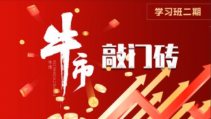 【射手擒龙】学习班二期—牛市敲门砖 视频+指标看最鲜网，看新知识-提供各类互联网项目，互联网副业，职场技能课程，股票期货投资, 校园课程，升学考试等有价值的知识看最鲜网，看新知识