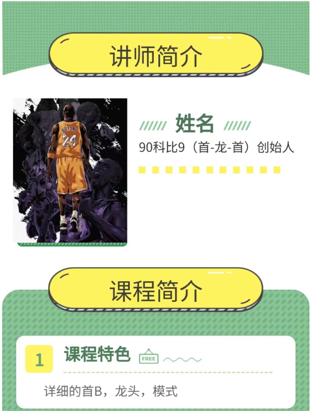 90科比9-首龙首战法