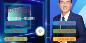 李汉军单周期交易学习（股票、期货、外汇)看最鲜网，看新知识-提供各类互联网项目，互联网副业，职场技能课程，股票期货投资, 校园课程，升学考试等有价值的知识看最鲜网，看新知识