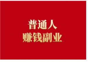 赚钱有方：71套自媒体网赚课程合集(AI/小红书/头条/公众号等) 精品合集看最鲜网，看新知识-提供各类互联网项目，互联网副业，职场技能课程，股票期货投资, 校园课程，升学考试等有价值的知识看最鲜网，看新知识