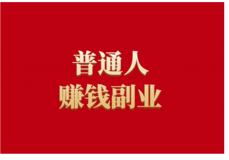 赚钱有方：71套自媒体网赚课程合集(AI/小红书/头条/公众号等) 精品合集看最鲜网，看新知识-提供各类互联网项目，互联网副业，职场技能课程，股票期货投资, 校园课程，升学考试等有价值的知识看最鲜网，看新知识