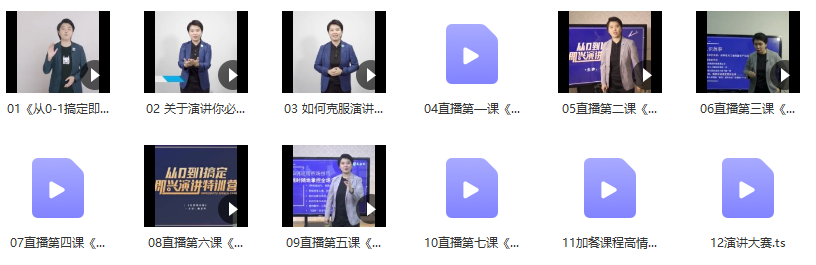 从0到1搞定即兴演讲特训营