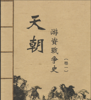 【湖南顽主】天朝游资战争史 顶级游资战场下的暴利 A股游资列传系列 PDF看最鲜网，看新知识-提供各类互联网项目，互联网副业，职场技能课程，股票期货投资, 校园课程，升学考试等有价值的知识看最鲜网，看新知识