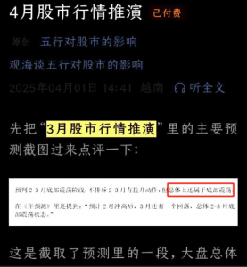 观海谈五行4.1付费文-四月股市行情推演看最鲜网，看新知识-提供各类互联网项目，互联网副业，职场技能课程，股票期货投资, 校园课程，升学考试等有价值的知识看最鲜网，看新知识