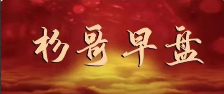 杉哥早盘：龙头实战课程看最鲜网，看新知识-提供各类互联网项目，互联网副业，职场技能课程，股票期货投资, 校园课程，升学考试等有价值的知识看最鲜网，看新知识