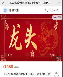 作手小泽《从小散到游资的24节课》进阶提升篇看最鲜网，看新知识-提供各类互联网项目，互联网副业，职场技能课程，股票期货投资, 校园课程，升学考试等有价值的知识看最鲜网，看新知识