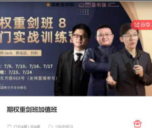 期权重剑班加值班看最鲜网，看新知识-提供各类互联网项目，互联网副业，职场技能课程，股票期货投资, 校园课程，升学考试等有价值的知识看最鲜网，看新知识