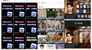 Deep seek项目拆解+卡通数字人25年4月新玩法日引200+创业粉十分钟一条混剪日稳定四位数变现！看最鲜网，看新知识-提供各类互联网项目，互联网副业，职场技能课程，股票期货投资, 校园课程，升学考试等有价值的知识看最鲜网，看新知识