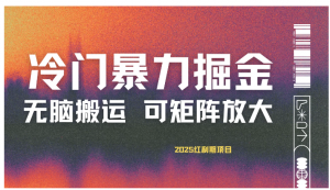 新冷门蓝海项目，无脑搬运，小白可轻松上手，多种变现方式，一天十几分钟 轻松日入2000+看最鲜网，看新知识-提供各类互联网项目，互联网副业，职场技能课程，股票期货投资, 校园课程，升学考试等有价值的知识看最鲜网，看新知识