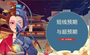 庄庄爱炒股庄主小课堂短线预期与超预期+地天板的奥义看最鲜网，看新知识-提供各类互联网项目，互联网副业，职场技能课程，股票期货投资, 校园课程，升学考试等有价值的知识看最鲜网，看新知识