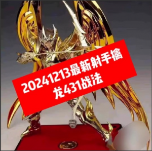 射手擒龙431战法2024.12看最鲜网，看新知识-提供各类互联网项目，互联网副业，职场技能课程，股票期货投资, 校园课程，升学考试等有价值的知识看最鲜网，看新知识