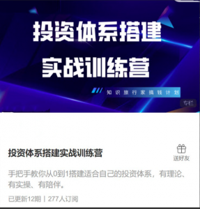 投资体系搭建实战训练营看最鲜网，看新知识-提供各类互联网项目，互联网副业，职场技能课程，股票期货投资, 校园课程，升学考试等有价值的知识看最鲜网，看新知识