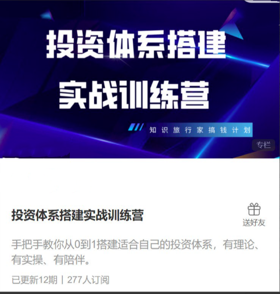 投资体系搭建实战训练营看最鲜网，看新知识-提供各类互联网项目，互联网副业，职场技能课程，股票期货投资, 校园课程，升学考试等有价值的知识看最鲜网，看新知识