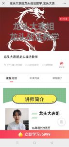 龙头大表姐龙头战法教学, 龙头战法口诀看最鲜网，看新知识-提供各类互联网项目，互联网副业，职场技能课程，股票期货投资, 校园课程，升学考试等有价值的知识看最鲜网，看新知识