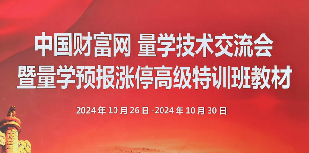 量学2024年10月黑马王子高级特训班 北京特训班线下课合成视频+文档+指标看最鲜网，看新知识-提供各类互联网项目，互联网副业，职场技能课程，股票期货投资, 校园课程，升学考试等有价值的知识看最鲜网，看新知识