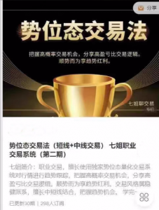 势位态交易法（短线+中线交易） 七姐职业交易系统看最鲜网，看新知识-提供各类互联网项目，互联网副业，职场技能课程，股票期货投资, 校园课程，升学考试等有价值的知识看最鲜网，看新知识