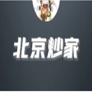 北京炒家首板悟道视频+悟道心法交割单看最鲜网，看新知识-提供各类互联网项目，互联网副业，职场技能课程，股票期货投资, 校园课程，升学考试等有价值的知识看最鲜网，看新知识