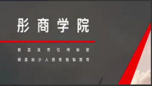 【吕晓彤】彤商学院 一路彤行投资方法论视频课看最鲜网，看新知识-提供各类互联网项目，互联网副业，职场技能课程，股票期货投资, 校园课程，升学考试等有价值的知识看最鲜网，看新知识