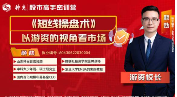 神光颜劼短线操盘术股市高手密训营小班课直播课日报指标合集看最鲜网，看新知识-提供各类互联网项目，互联网副业，职场技能课程，股票期货投资, 校园课程，升学考试等有价值的知识看最鲜网，看新知识