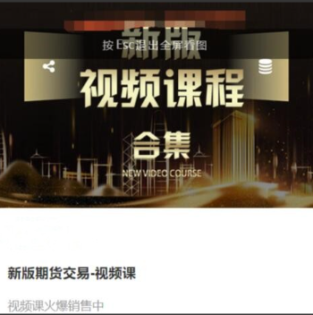 虎哥说期：新版期货交易视频课程看最鲜网，看新知识-提供各类互联网项目，互联网副业，职场技能课程，股票期货投资, 校园课程，升学考试等有价值的知识看最鲜网，看新知识